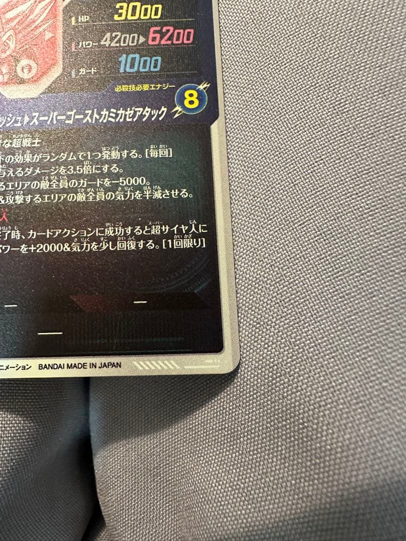 ドラゴンボールスーパーダイバーズ SDV6-040 ゴテンクスパラレル