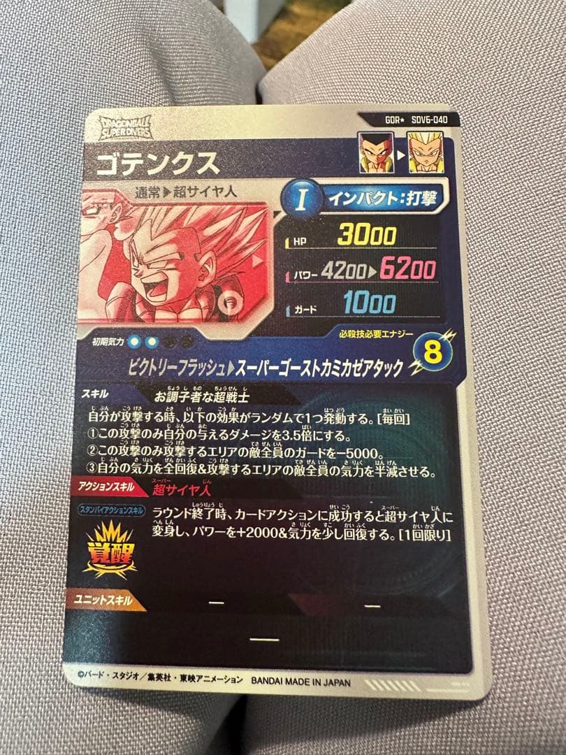 ドラゴンボールスーパーダイバーズ SDV6-040 ゴテンクスパラレル