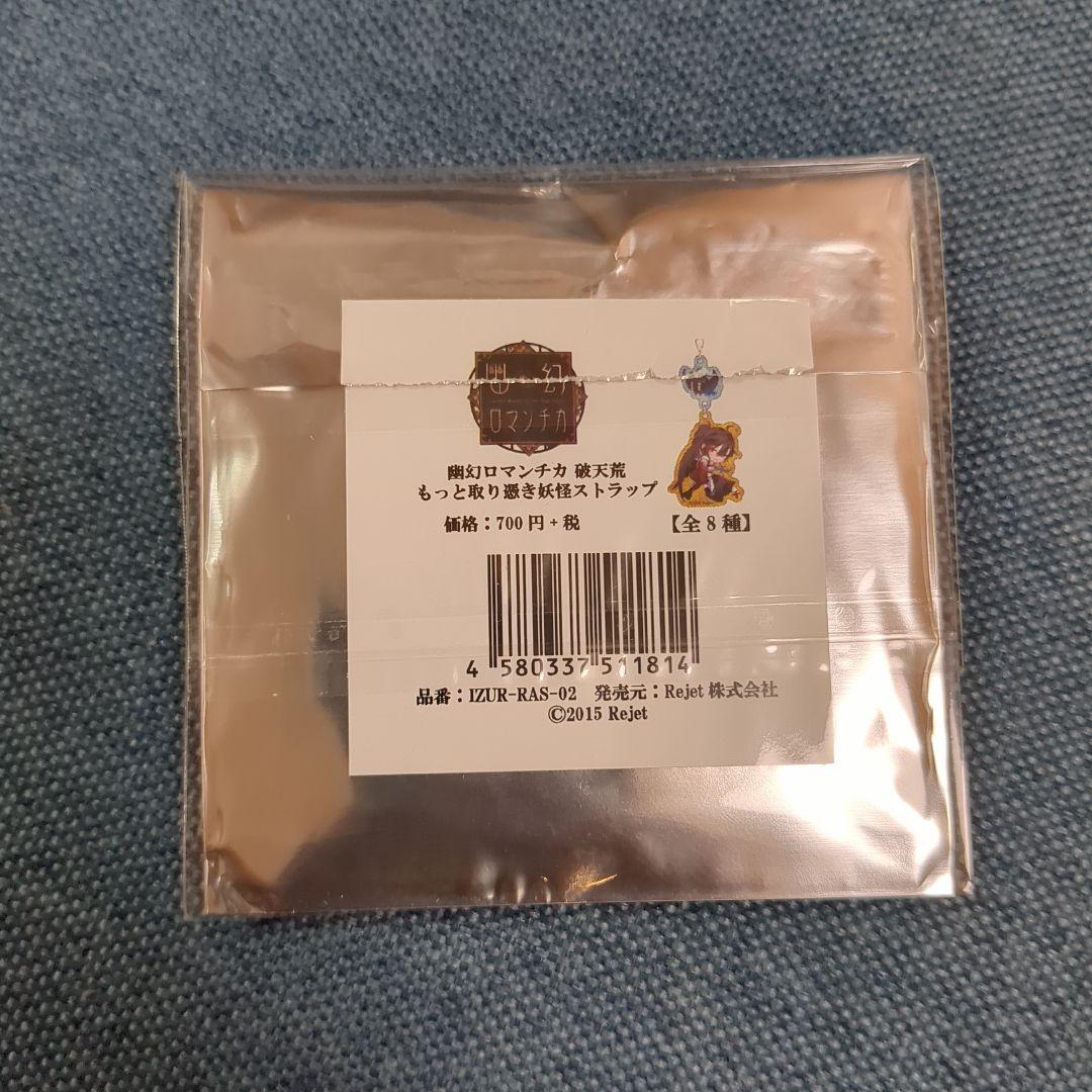 幽幻ロマンチカ　ウタシロ　アクリルキーホルダー　アクリルストラップ　セット