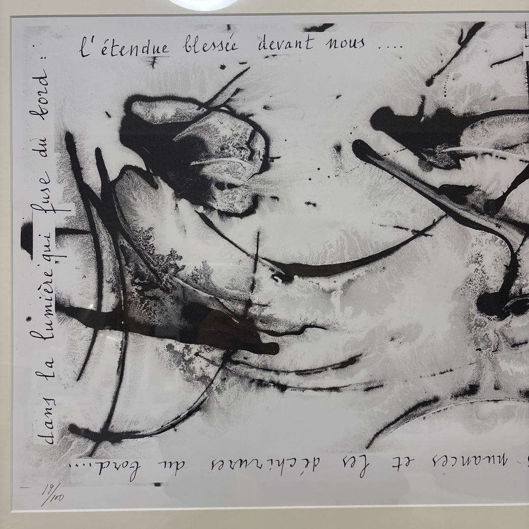 今井　俊満　無題　額縁込み