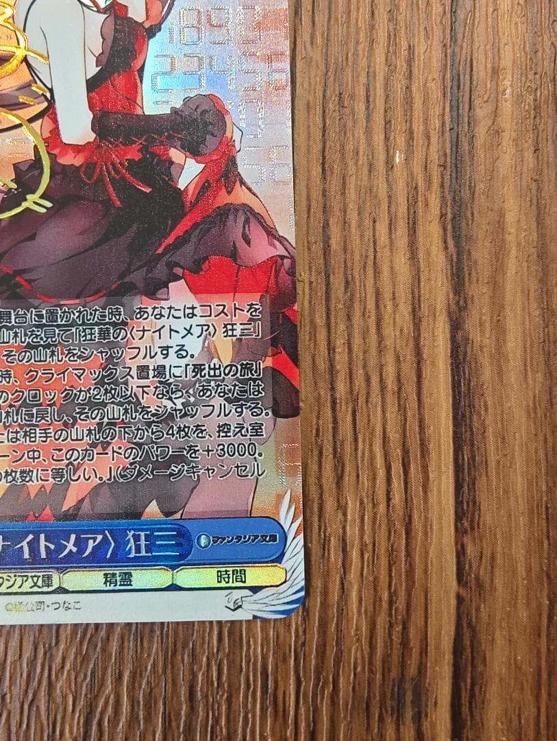 狂華のナイトメア 狂三 SP ヴァイスシュヴァルツ