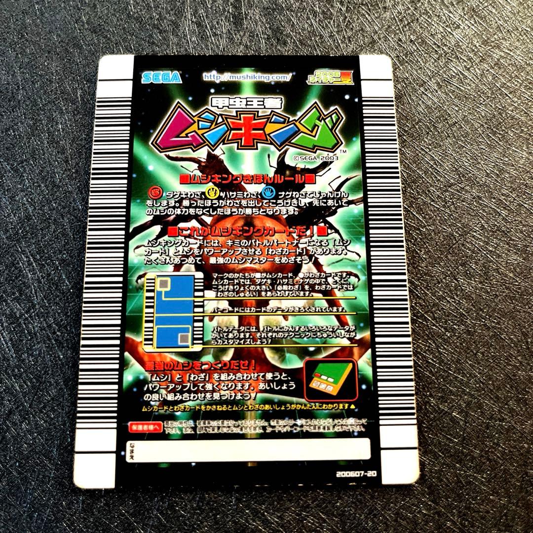 サ*オ様 甲虫王者ムシキング まとめ売り(200)