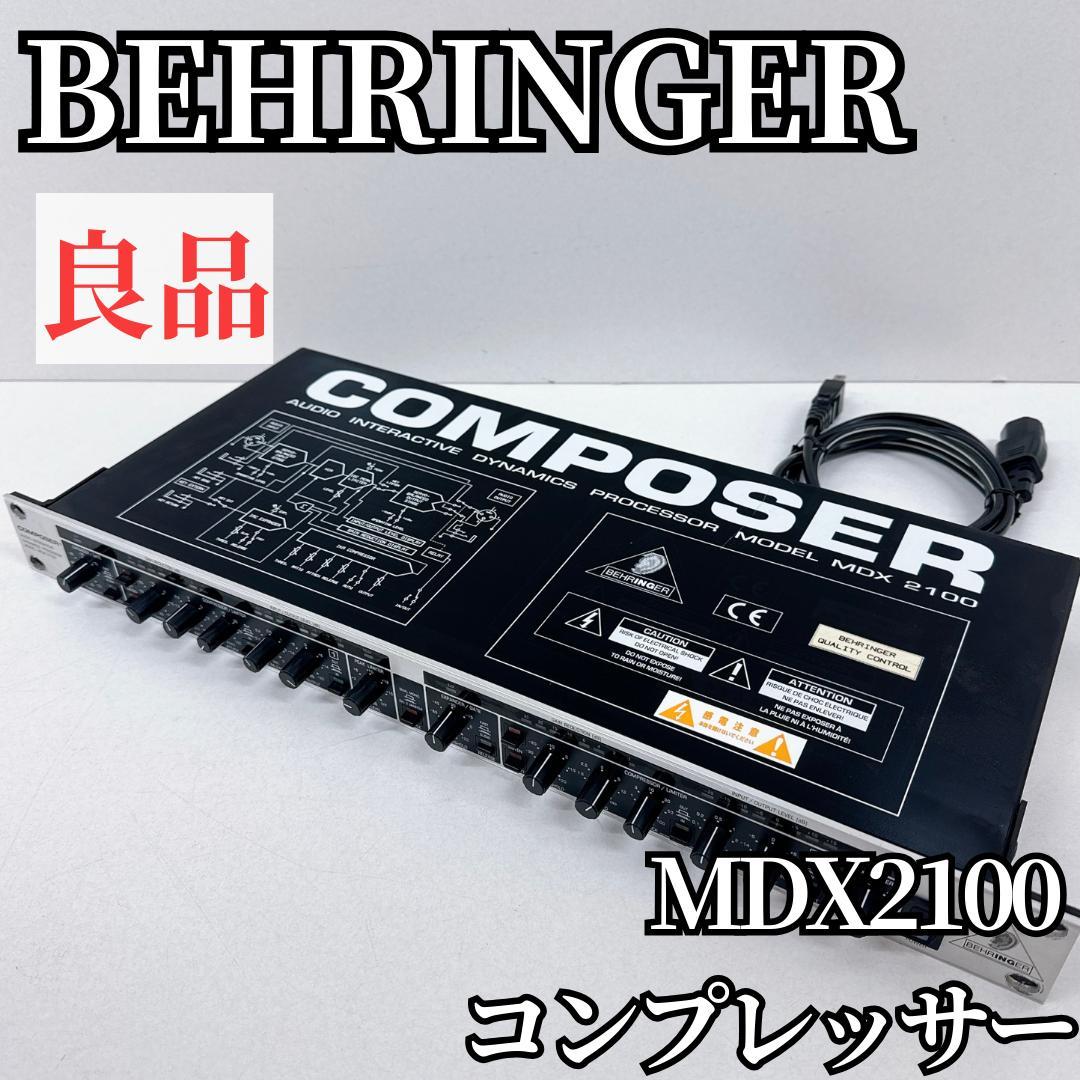 【良品】BEHRINGER MDX2100 COMPOSER コンプレッサー