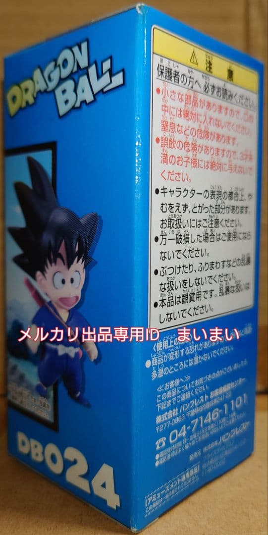 【新品箱未開封】ドラゴンボール コレクタブルフィギュア vol.3 孫悟空