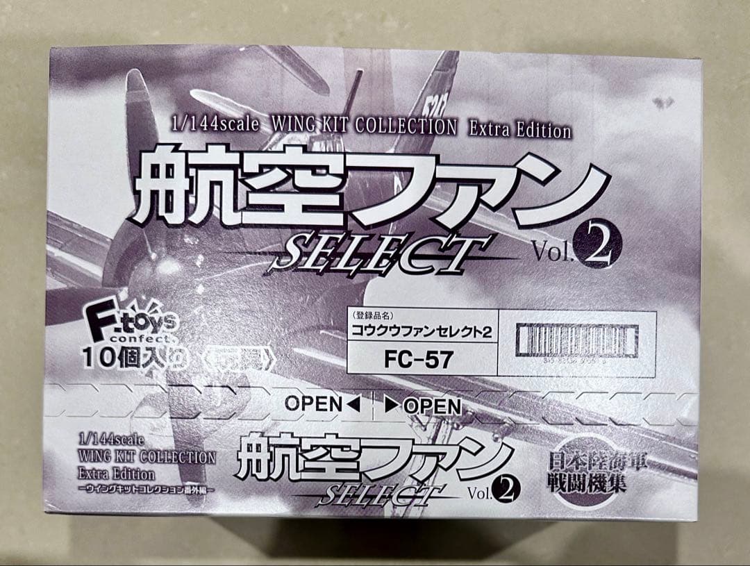 新品 F-toys 航空ファンselect vol.2 日本陸海軍戦闘機集BOX