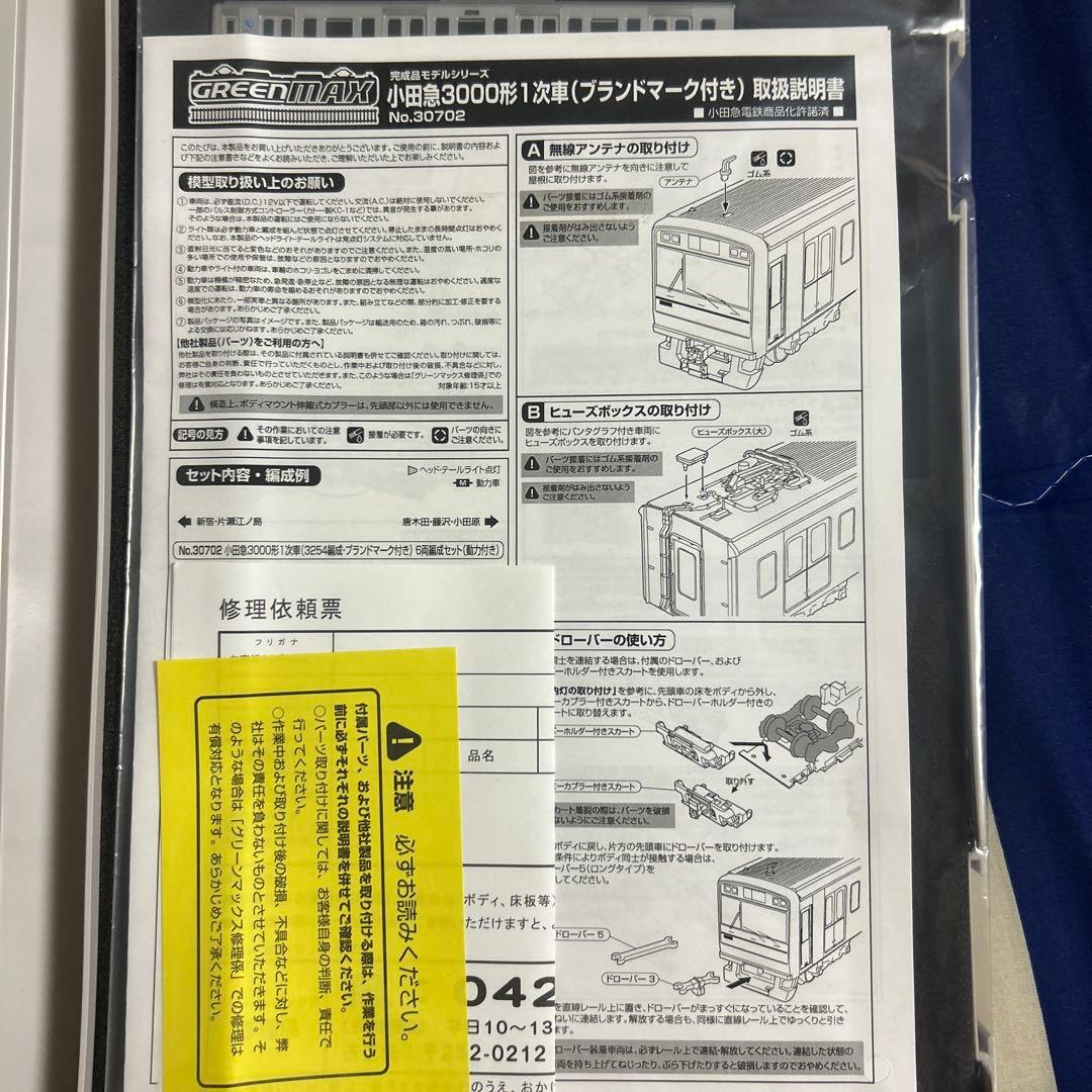 小田急3000形 1次車 6両編成 Nゲージ