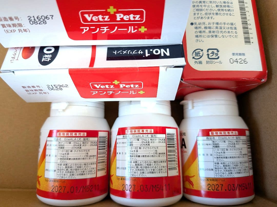 アンチノールプラス90粒 (2個) ・エネアラ30粒(3個)・アンチノールスキン