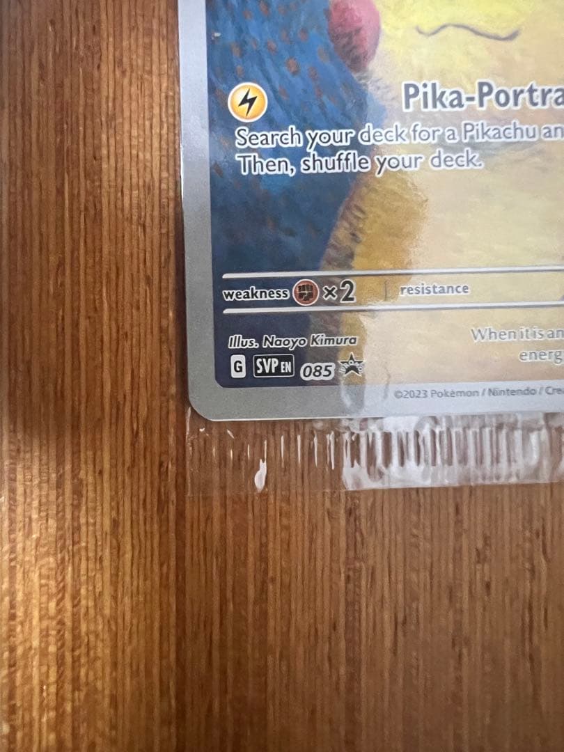 ゴッホピカチュウ 未開封