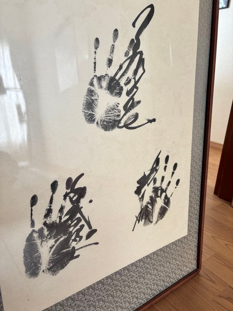 力士　手形　額縁入り