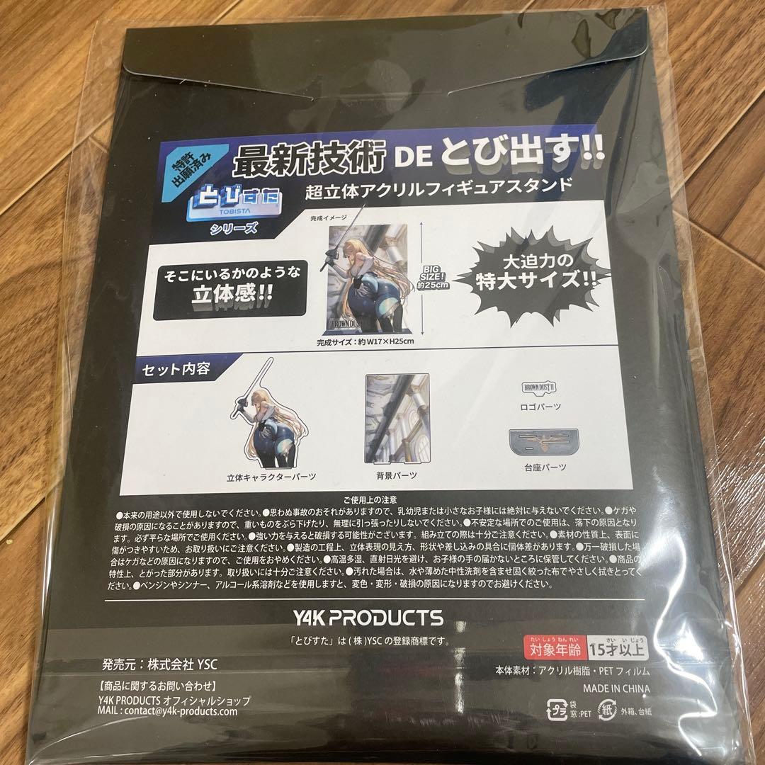 ブラウンダスト2 くじ　ラスト　ウィルヘルミナ