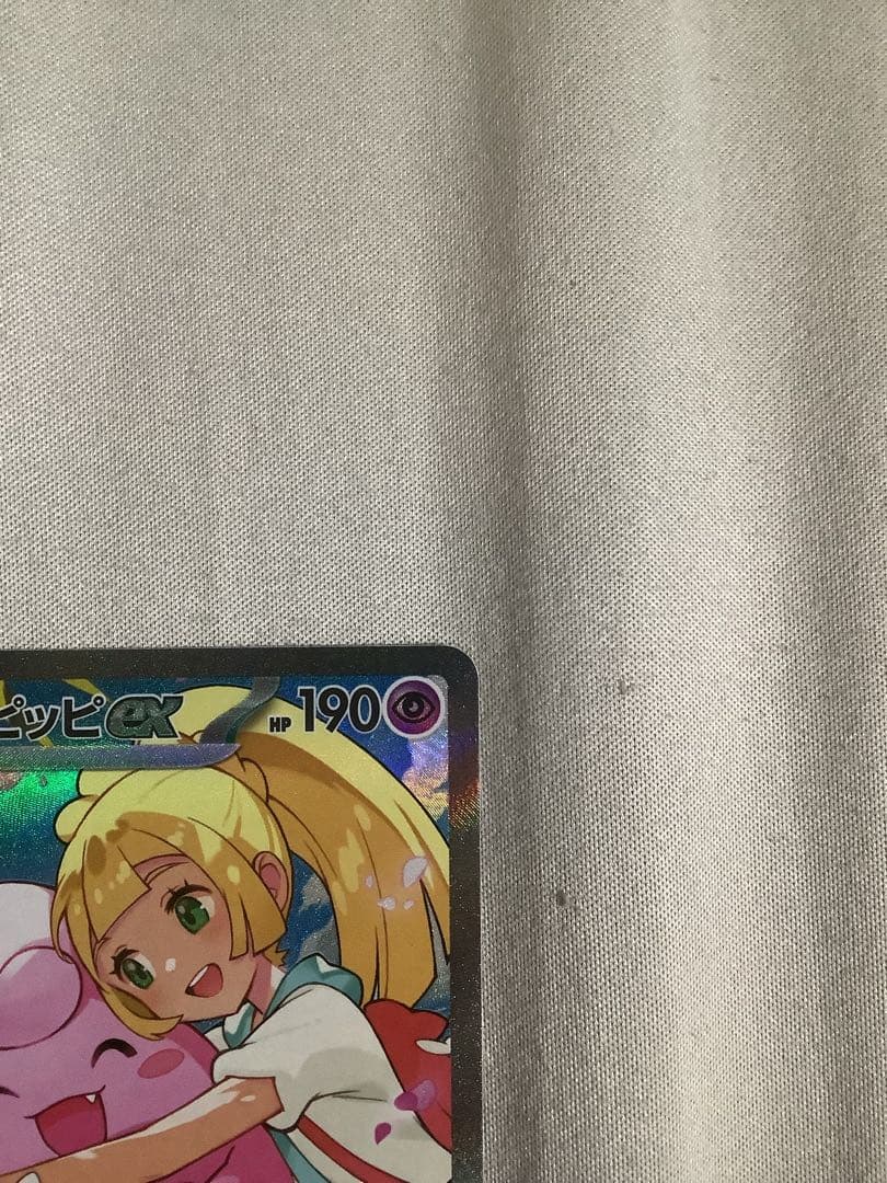 【美品】 リーリエのピッピEX