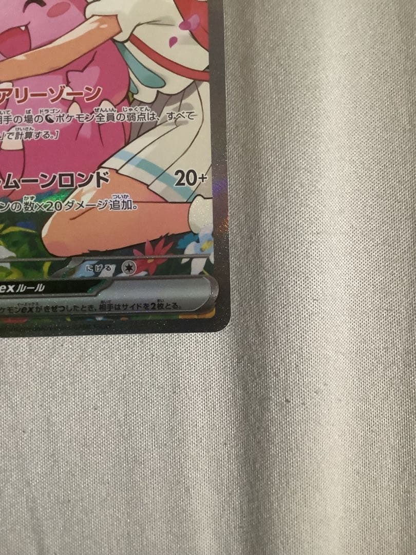 【美品】 リーリエのピッピEX