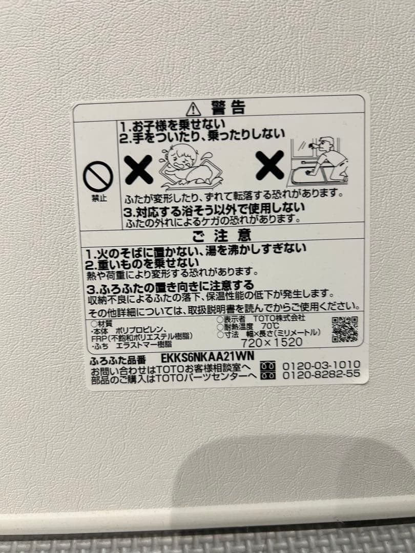 TOTO 風呂ふた EKKS6NKAA21WN
