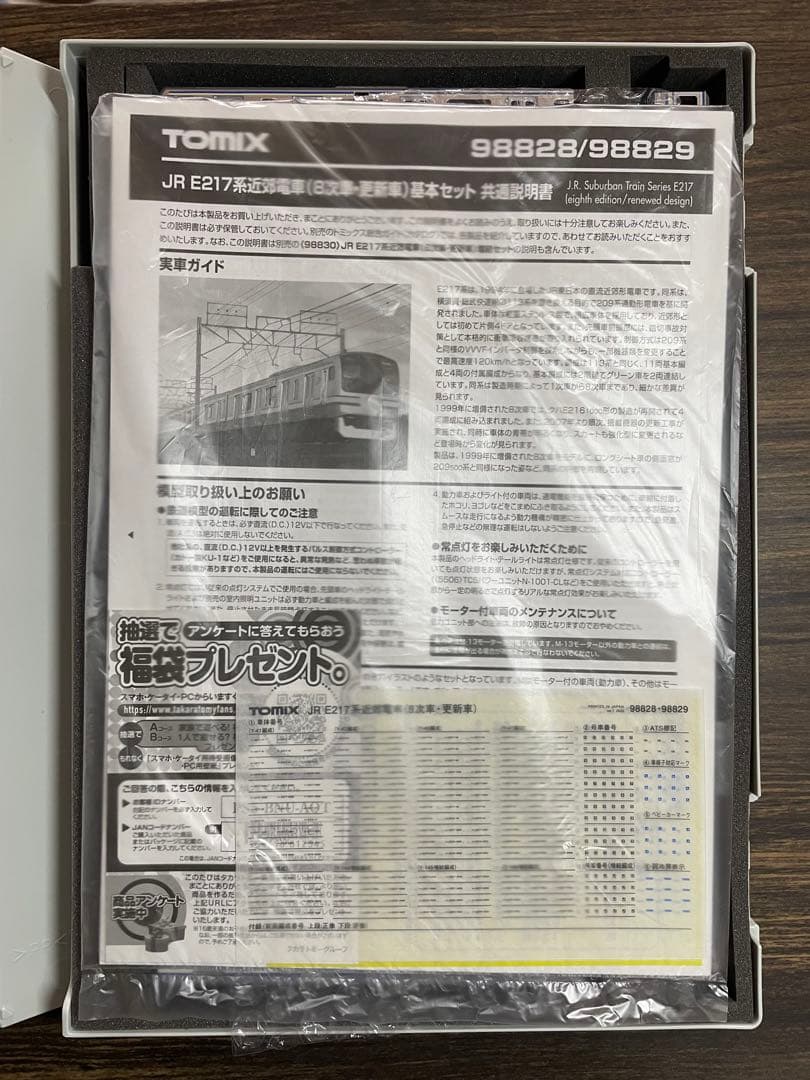 TOMIX 98828/98830 E217系近郊電車(8次車·更新車) 11両