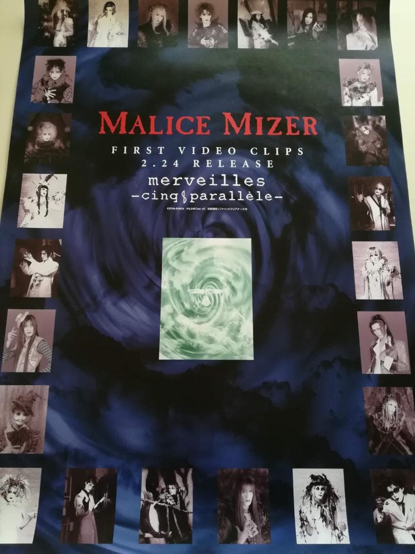 希少 美品■MALICE MIZER マリスミゼル 非売ポスター ５枚セット