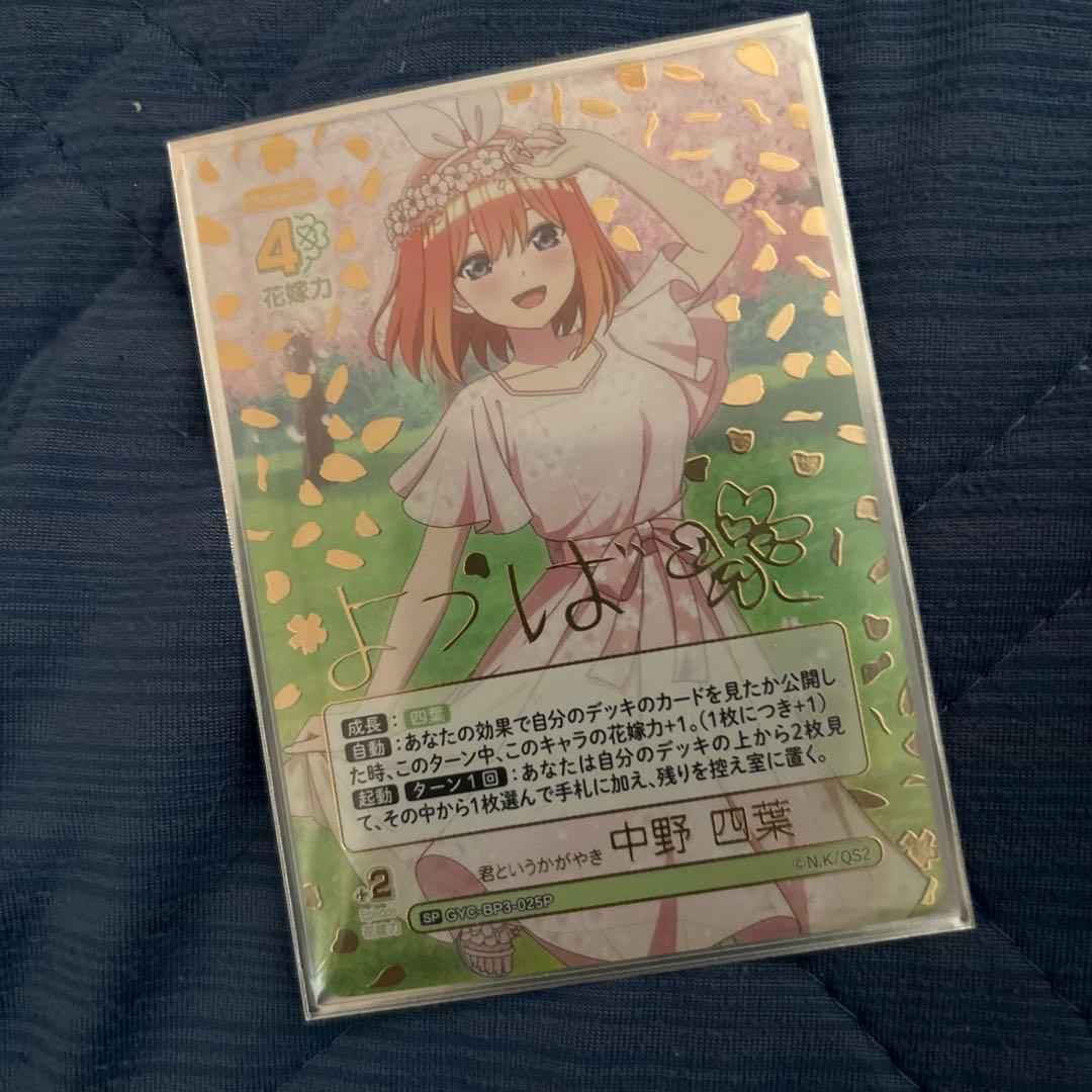 五等分の花嫁カードゲーム　sp、rr、rr +まとめ売り