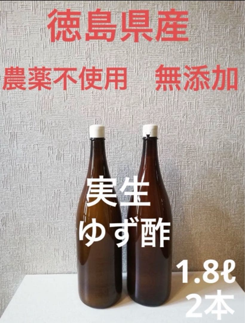 徳島県産　ゆず酢　かんきつ　ゆず果汁　柚子酢　ゆず　柚子　柑橘