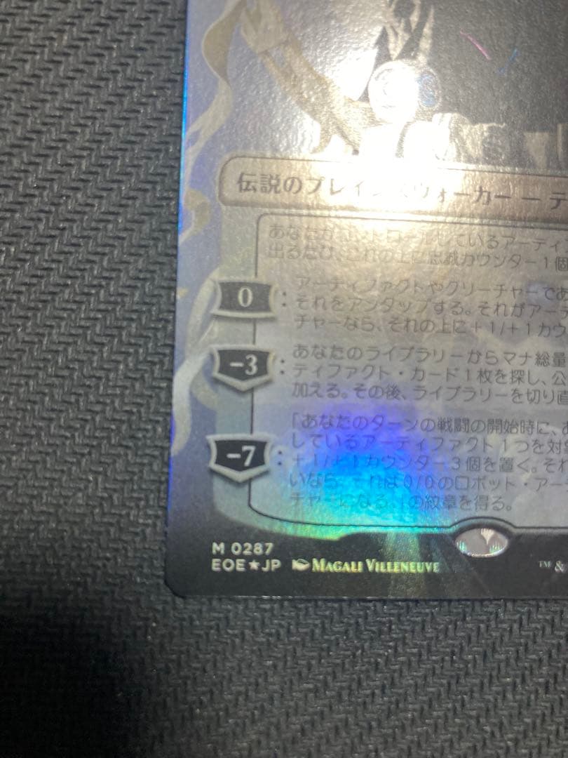 冷酷な船長、テゼレット日語１枚ボーダーレス版foil MTG