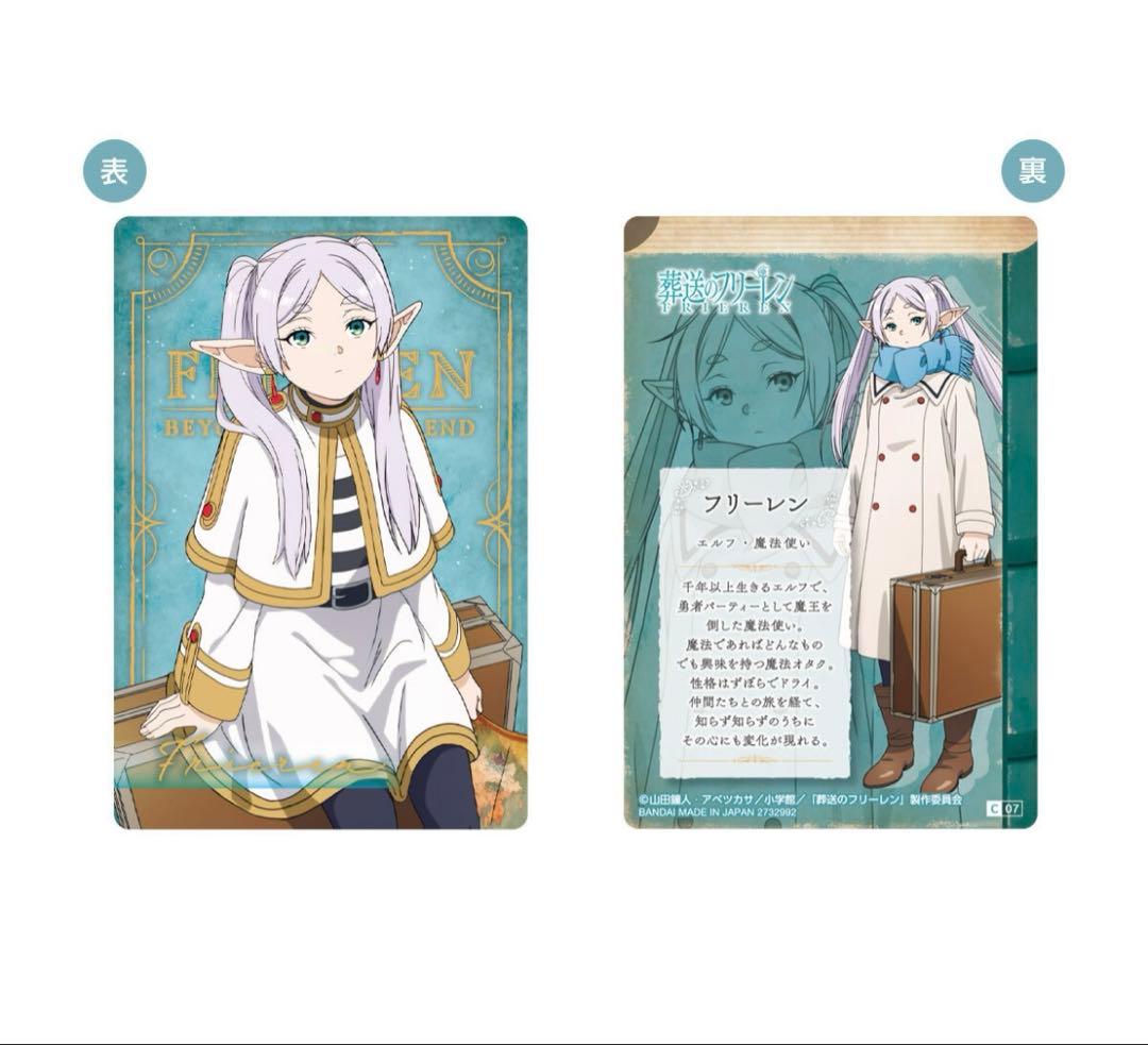 【新品未開封】葬送のフリーレン ウエハース