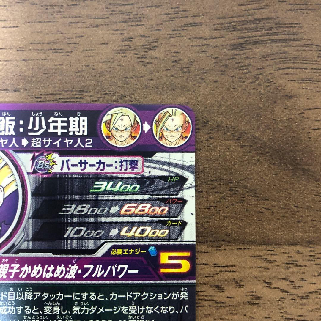UM12-SEC3 孫悟飯 少年期 超サイヤ人2