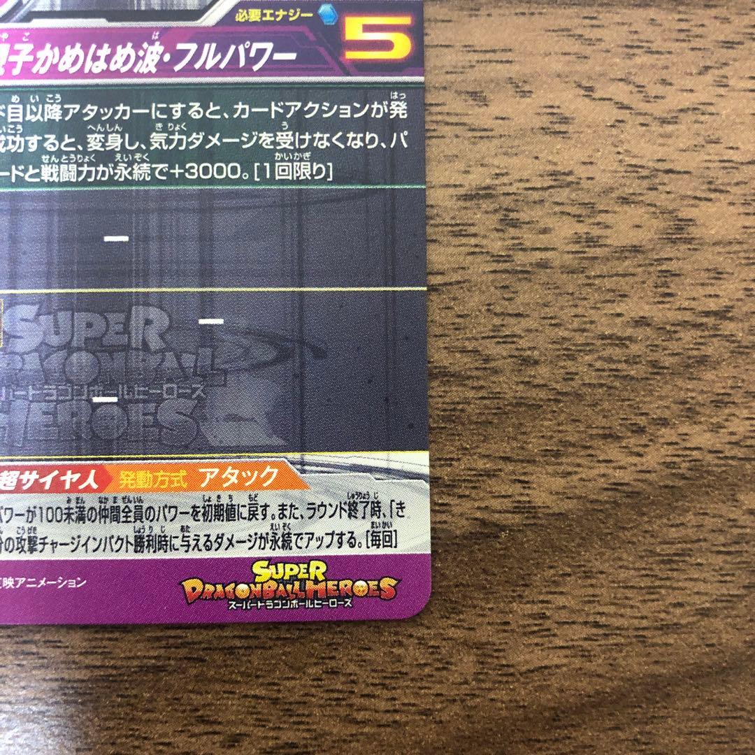 UM12-SEC3 孫悟飯 少年期 超サイヤ人2