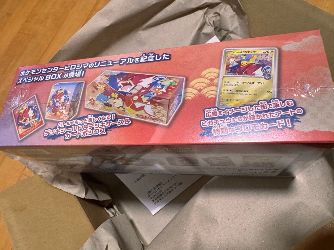 ポケモンセンター　ヒロシマ　スペシャルBOX 新品未開封