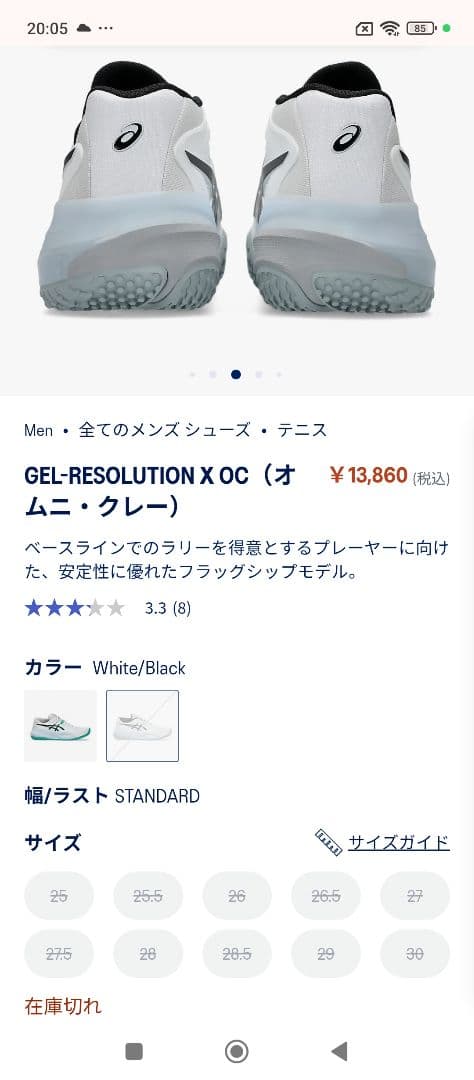 新品GEL-RESOLUTION X OC25.5 (ホワイト/ブラック)2E