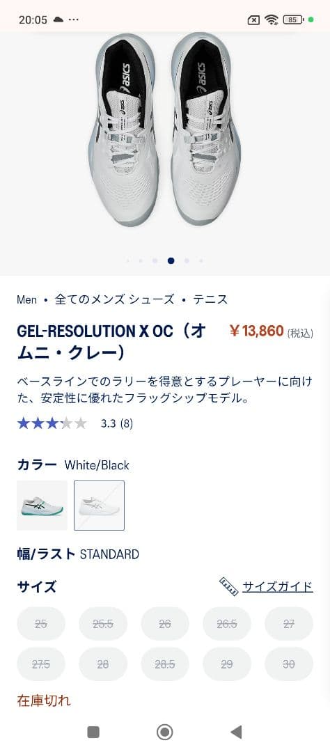 新品GEL-RESOLUTION X OC25.5 (ホワイト/ブラック)2E