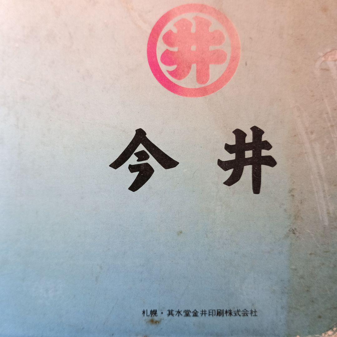 札幌丸井今井 アサヒビール 4枚セット1970年代