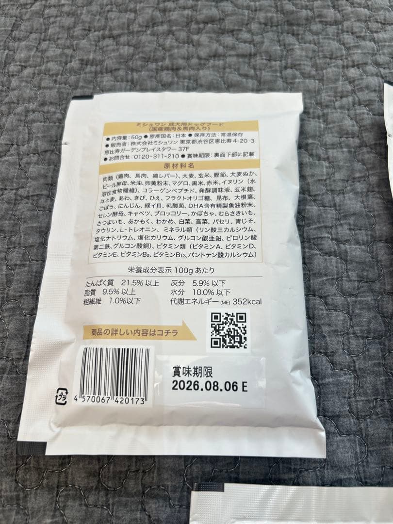 ミシュワン　プレミアムドッグフード 1kg✖️3袋　50g✖️7袋
