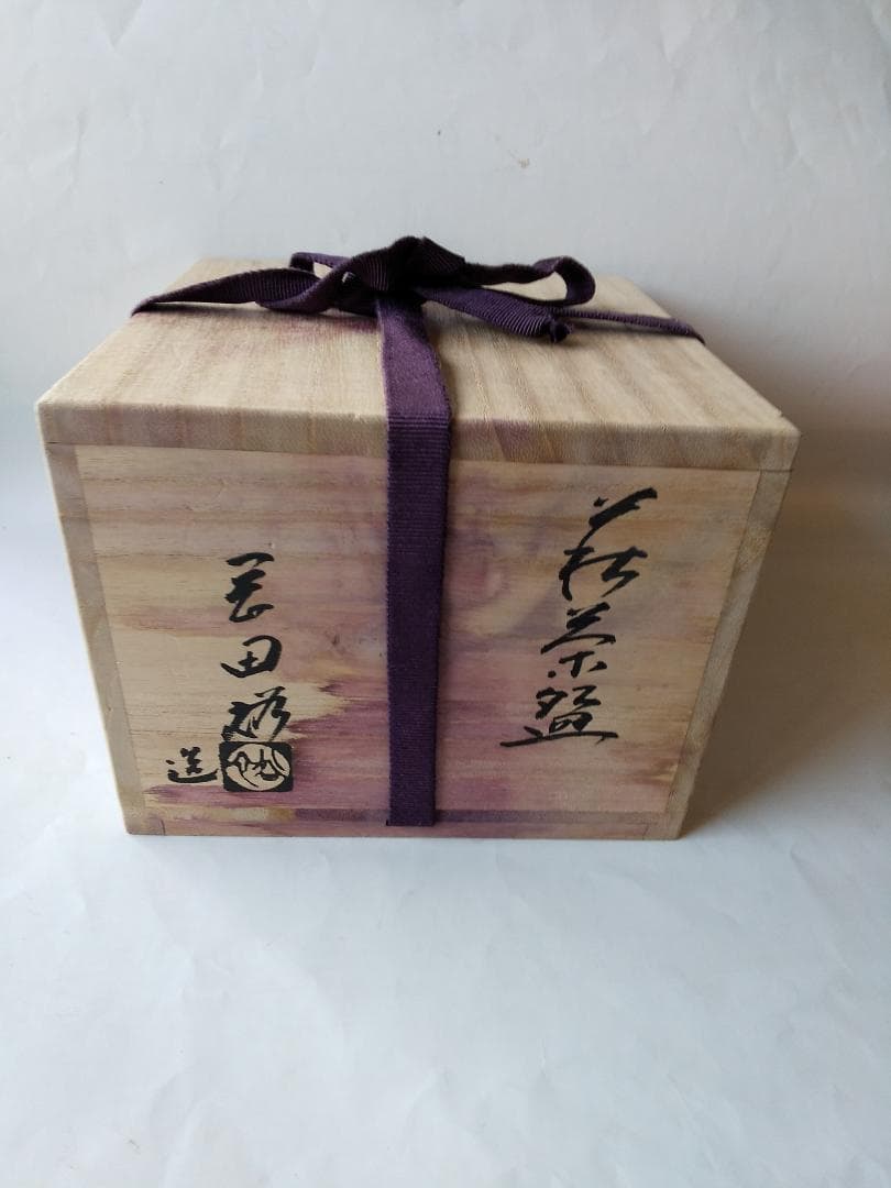 萩茶碗 岡田裕 作 萩焼 共箱 共布 茶道具 抹茶碗 新品 未使用 保管品 です