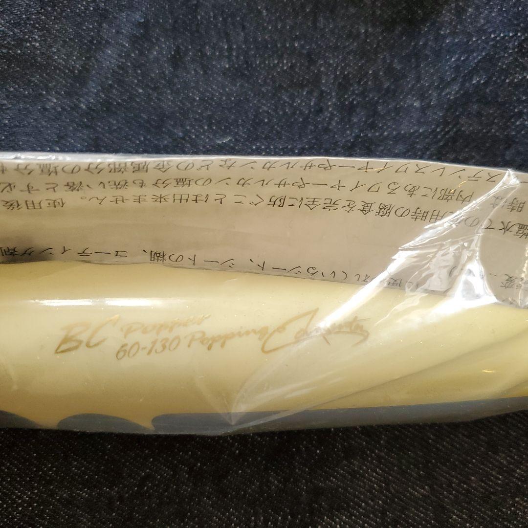 BC Popper 60-130 ビーシーポッパー