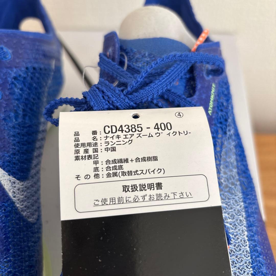 27　ナイキ　陸上スパイク　CD4385　エアズーム オールウェザートラック