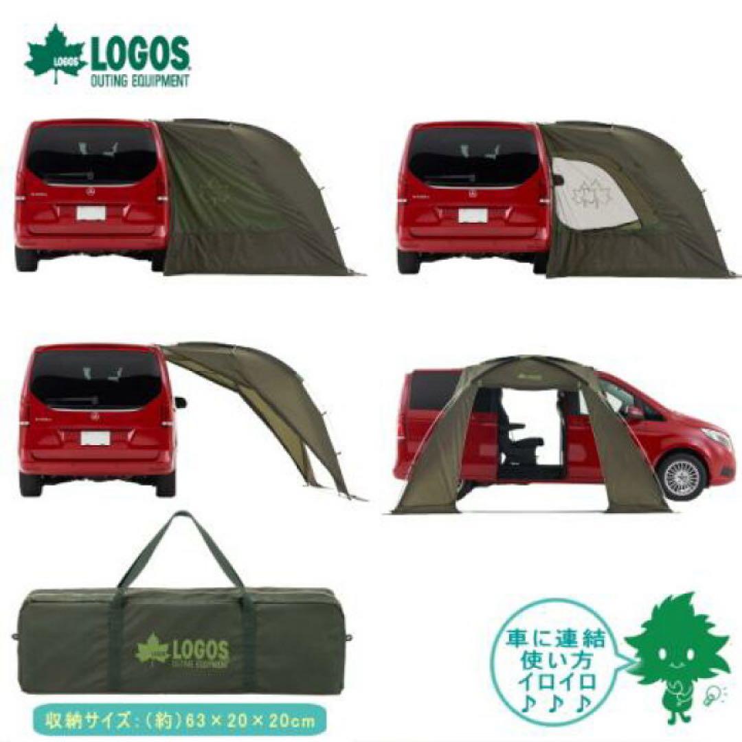 カーサイドオーニング LOGOS/ロゴス