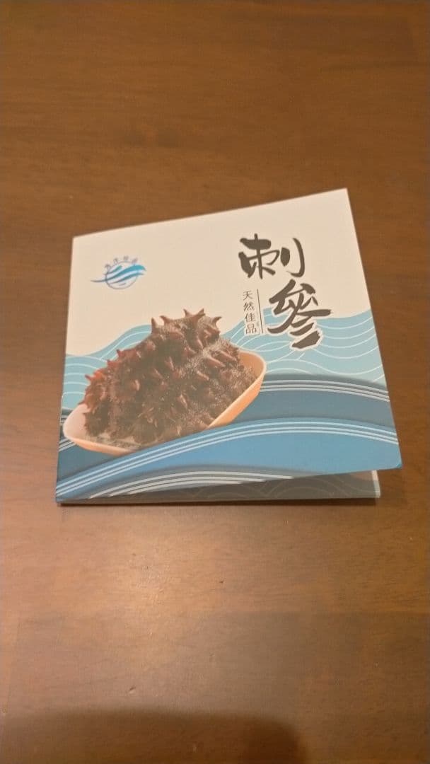 乾燥なまこ　未開封