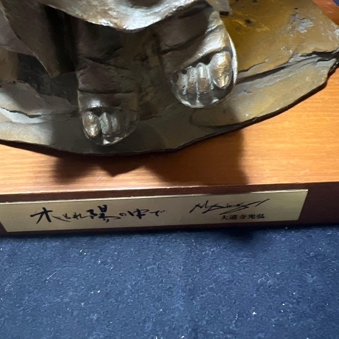 大道寺光弘 木もれ陽の中で ブロンズ像 美人像 置物 世界限定1000体