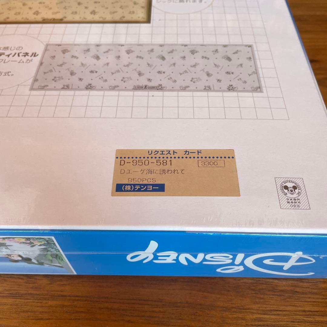 ジグソーパズル　ディズニー　エーゲ海に誘われて　パノラマ　950P 未開封