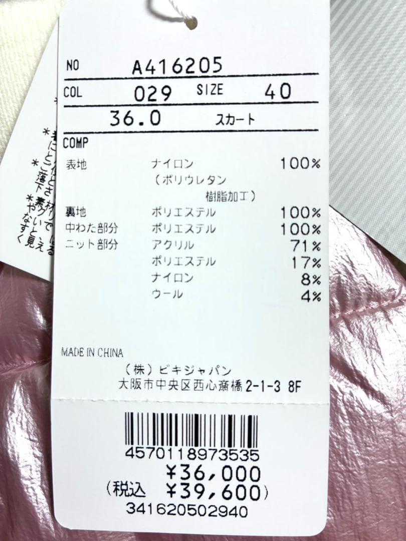 【限定1着】新品 アルチビオ レディース 中綿 スカート サイズ40 ピンク