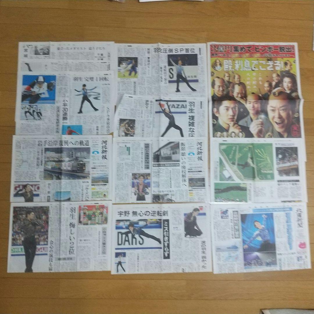 羽生結弦 新聞まとめ 紙面約100ページ 2014～2020年 号外 特別号、他