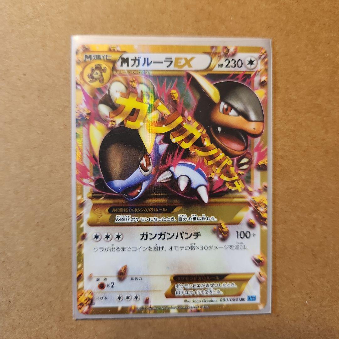 MガルーラEX UR XY2 ワイルドブレイズ 090/080