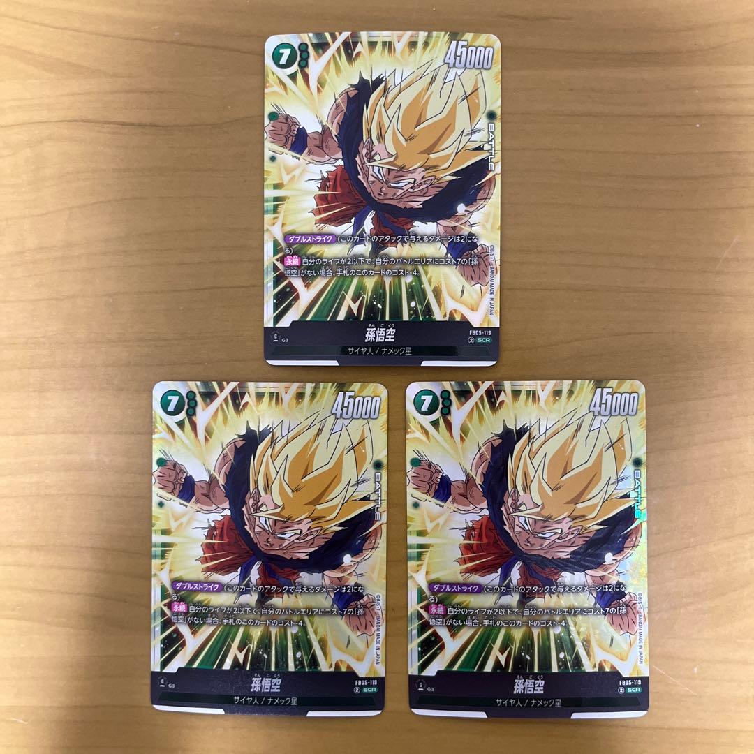 孫悟空 SCR FB05-119 3枚セット 未知なる冒険