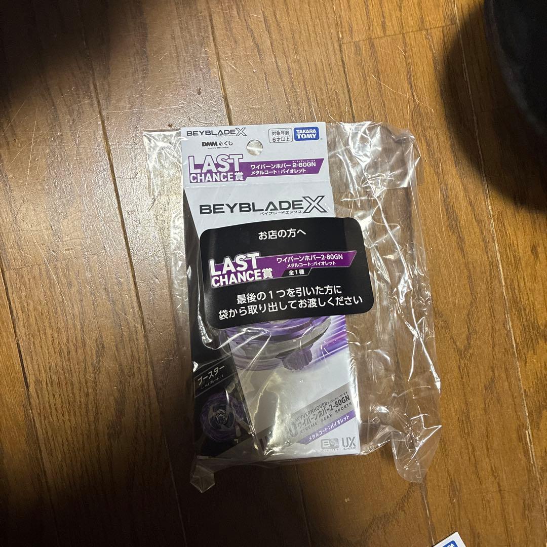 ベイブレード　ワイバーンホバー2-80GN DMMくじ　ラスワン＋A賞セット