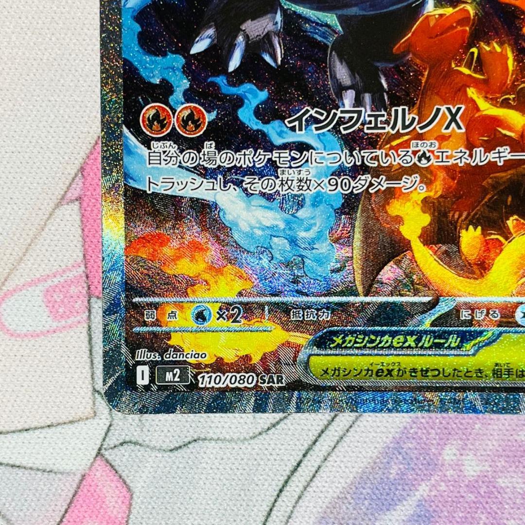 美品 メガリザードンXex SAR M2 110/080 インフェルノX ②