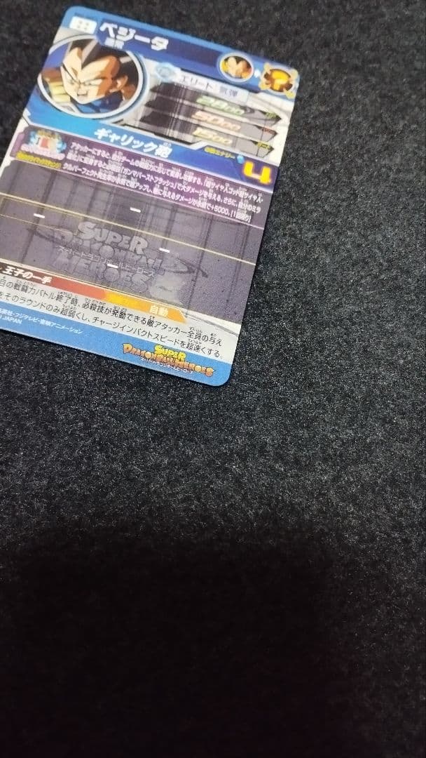 王子の一手♪ ベジータ ドラゴンボールヒーローズ BM2-SEC3