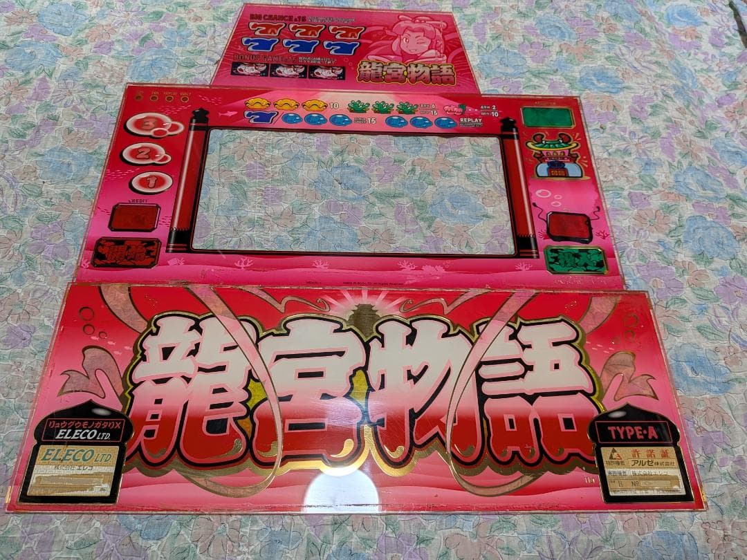 パチスロ　龍宮物語X　載せ替えセット　４号機　アルゼ　エレコ　スロット　家スロ