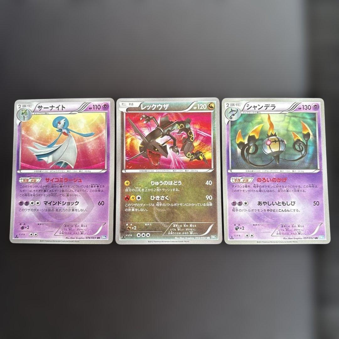 ポケモンカード　BW UR