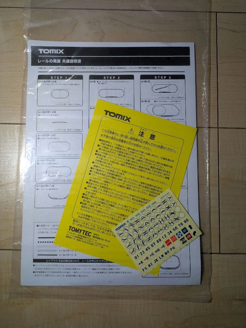 【良好】TOMIX Nゲージ 複線化セット Dパターン 91064 箱・説明書