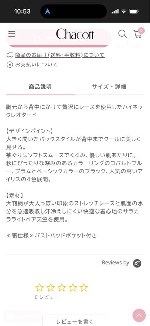 美品⭐︎チャコット ハイネックレオタード プラム150