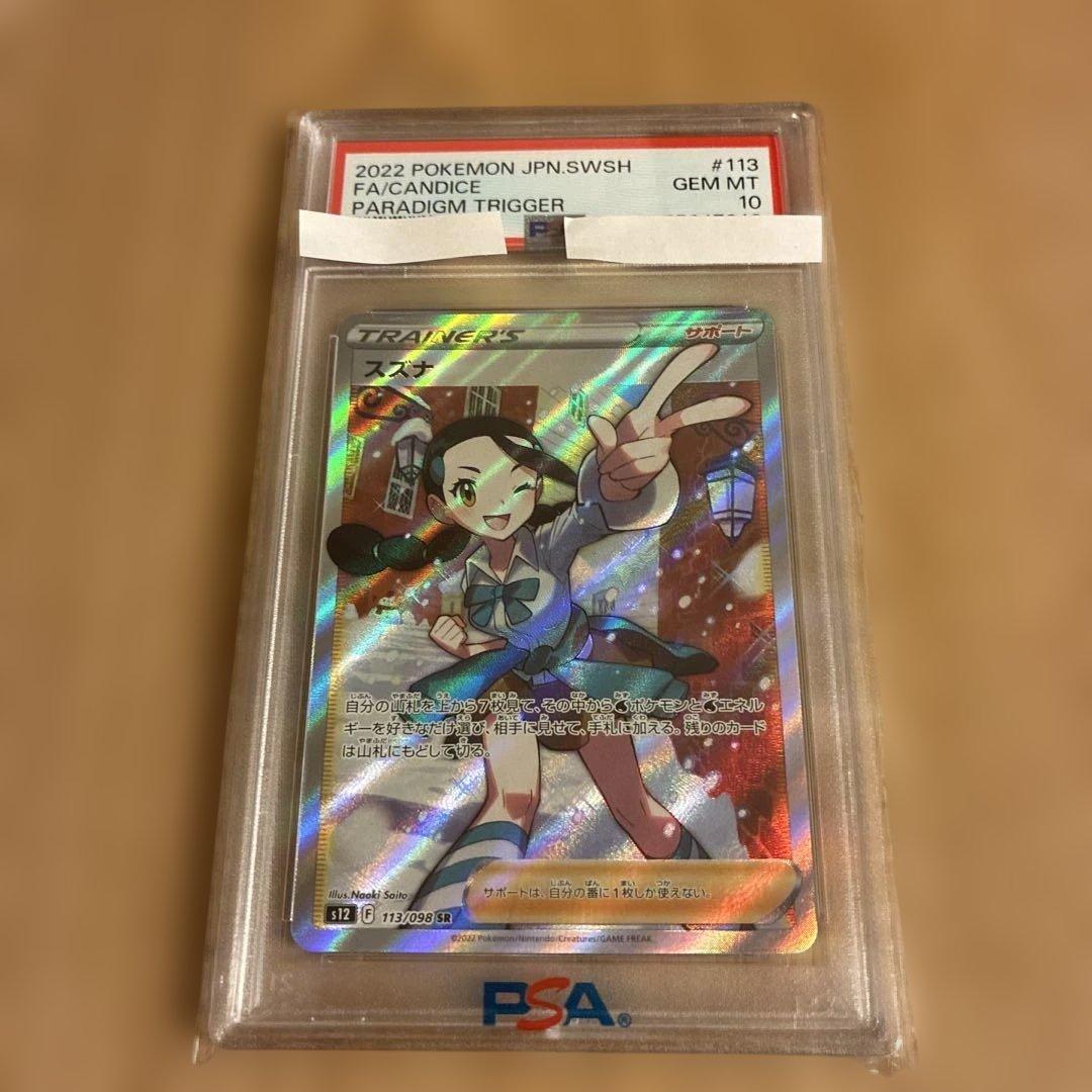 スズナ [SR] （S12_113/098) psa10