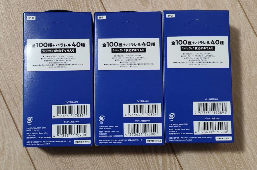 未開封 クロスタ XrossStars ルミナスデイブレイク 3BOX テープ付